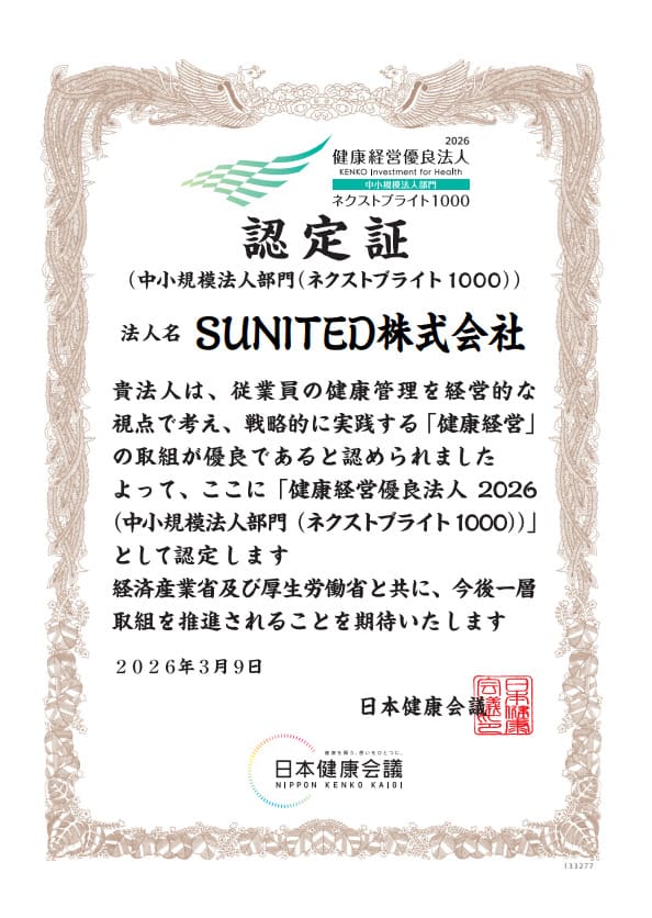 健康経営優良法人2026 認定証