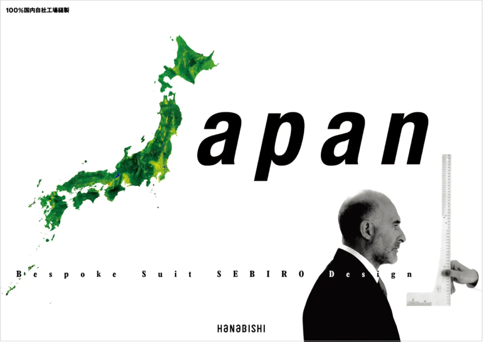 HANABISHIポスター