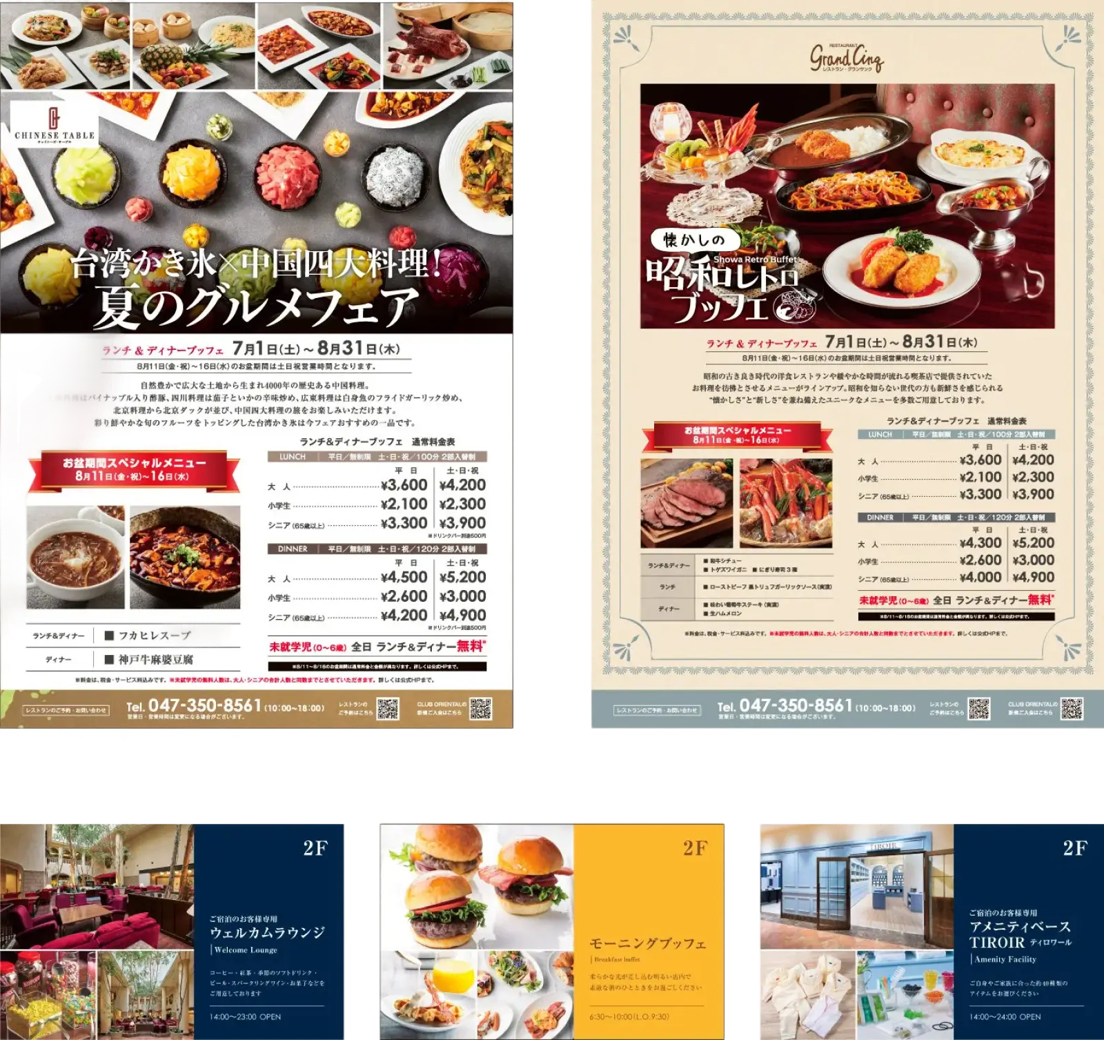 株式会社ホテルマネージメントジャパン　オリエンタルホテル東京ベイ様　ポスター・サイネージ