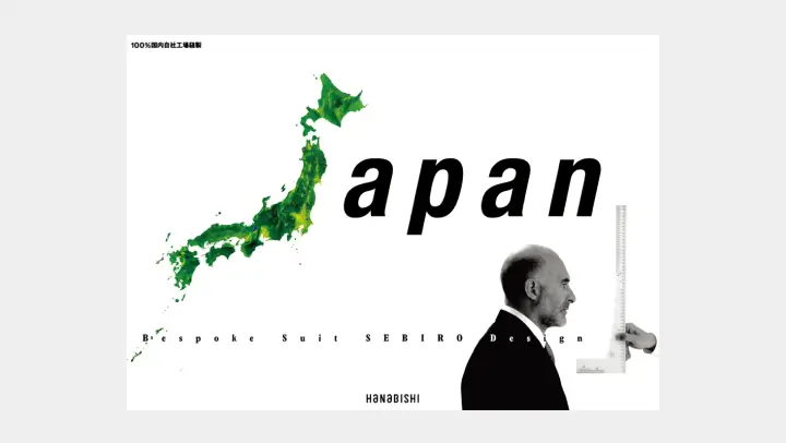 オーダースーツのHANABISHIポスター