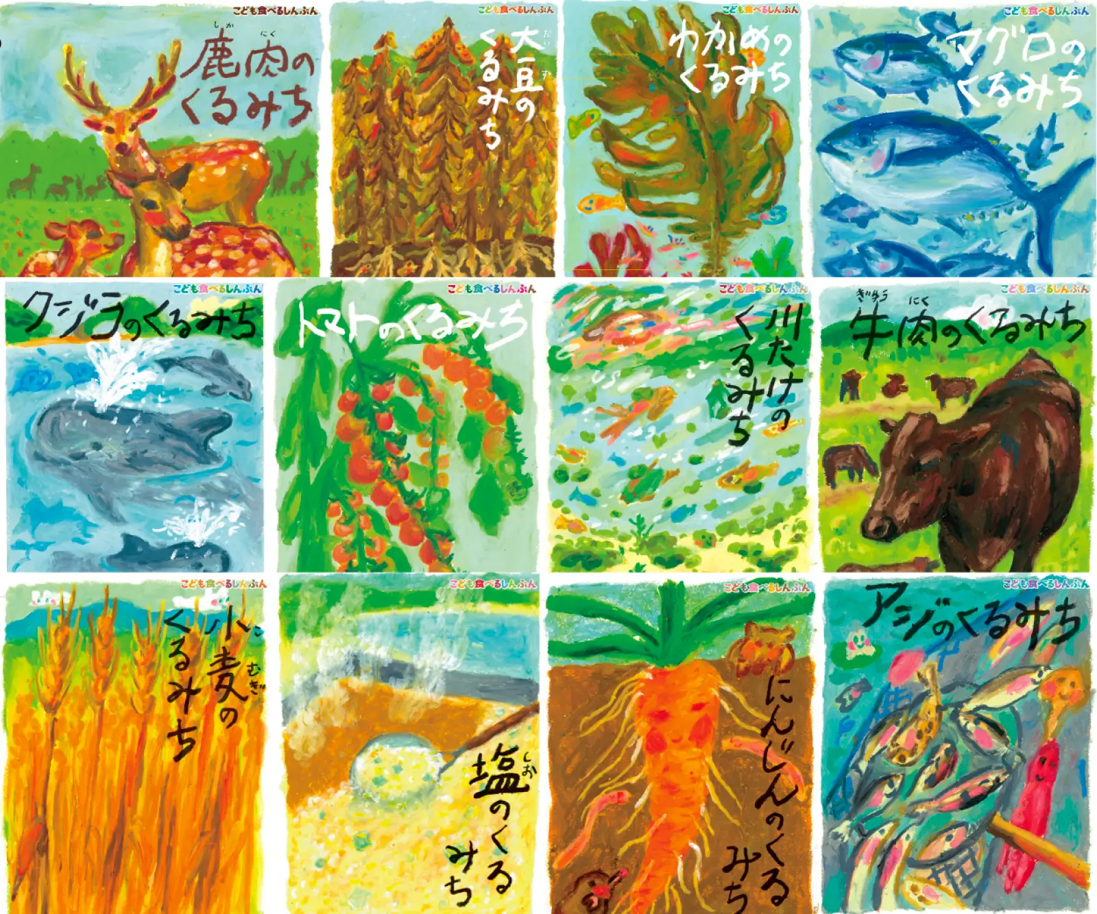 こどもたべるしんぶん