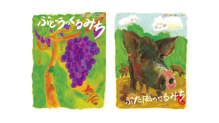 こども食べるしんぶん