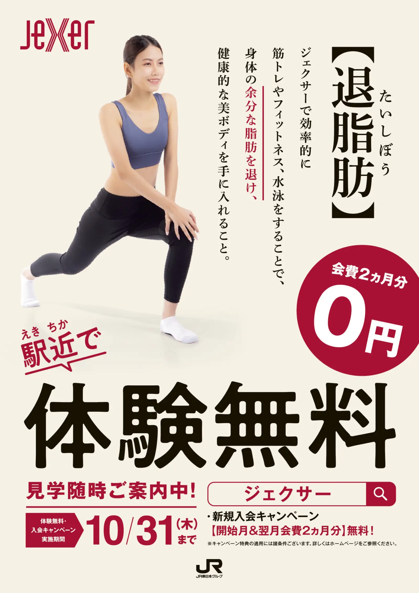 JR東日本スポーツ様ポスターデザイン