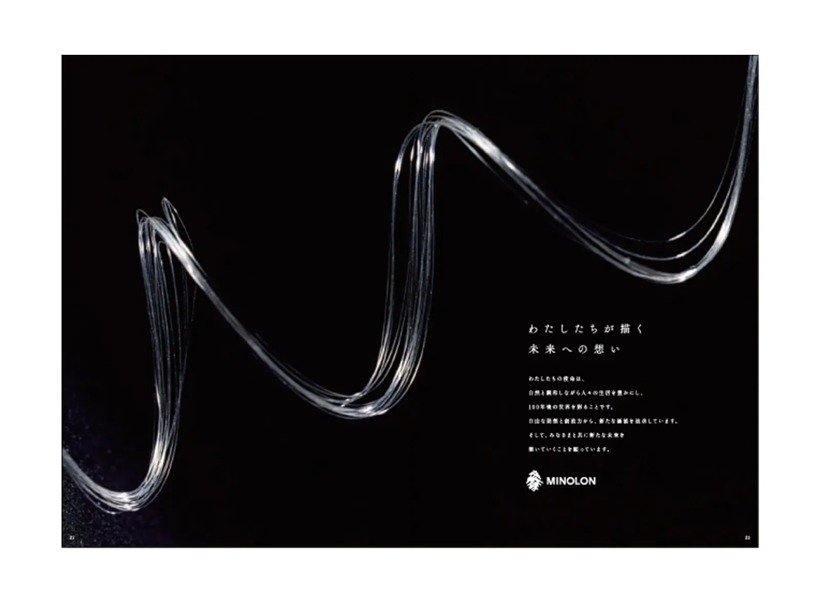 「MINOLON」ブランドブック