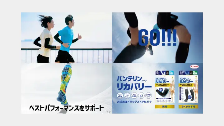 バンテリンｺｰﾜリカバリー　Web CM 画面