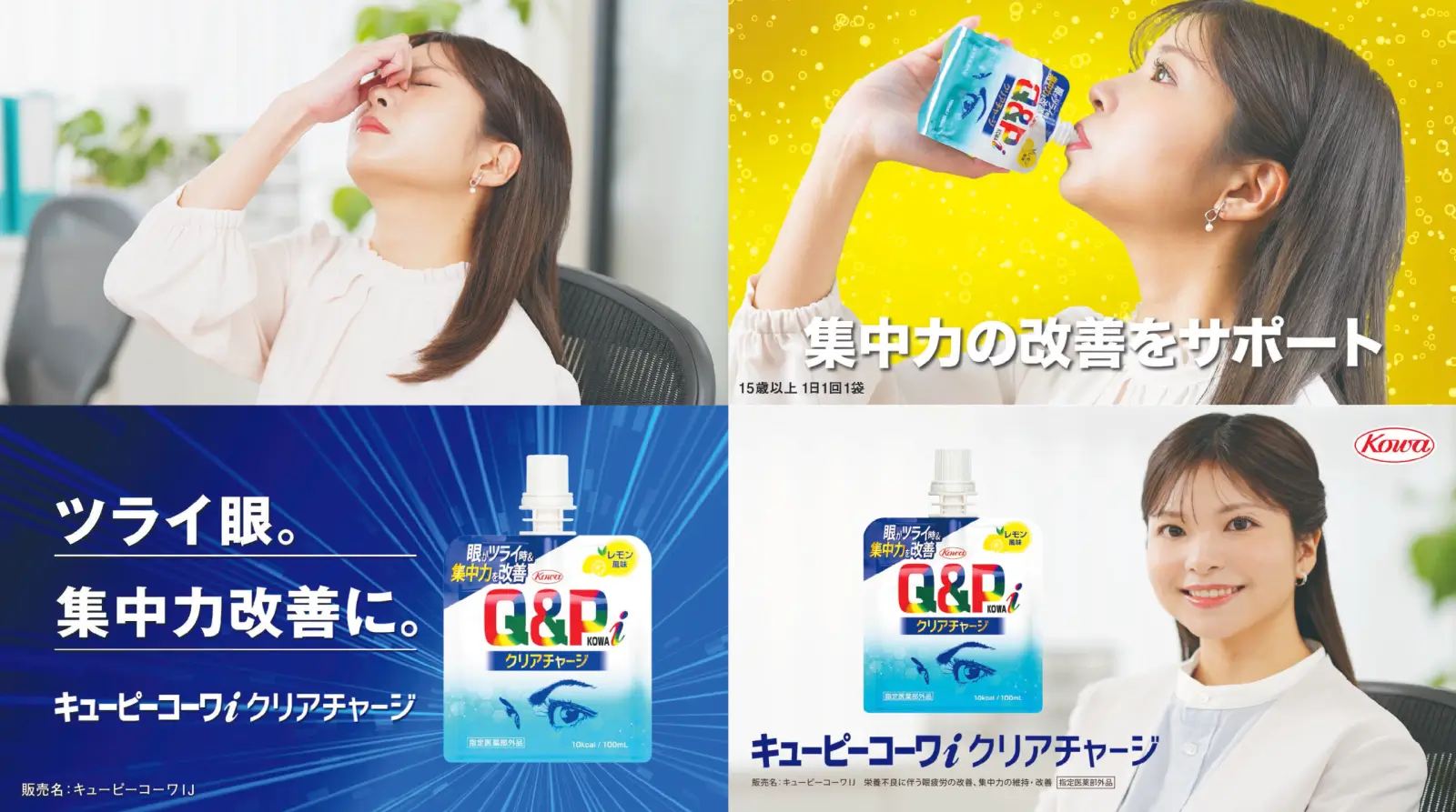 キューピーコーワiクリアチャージウェブCM