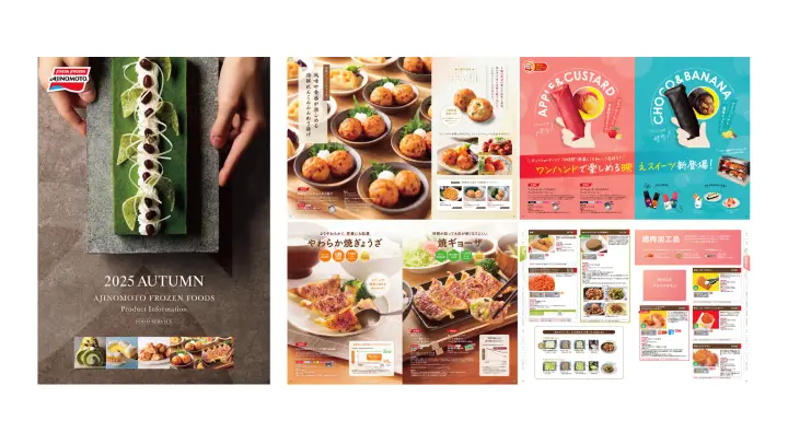 業務用製品パンフレット 2025年秋
