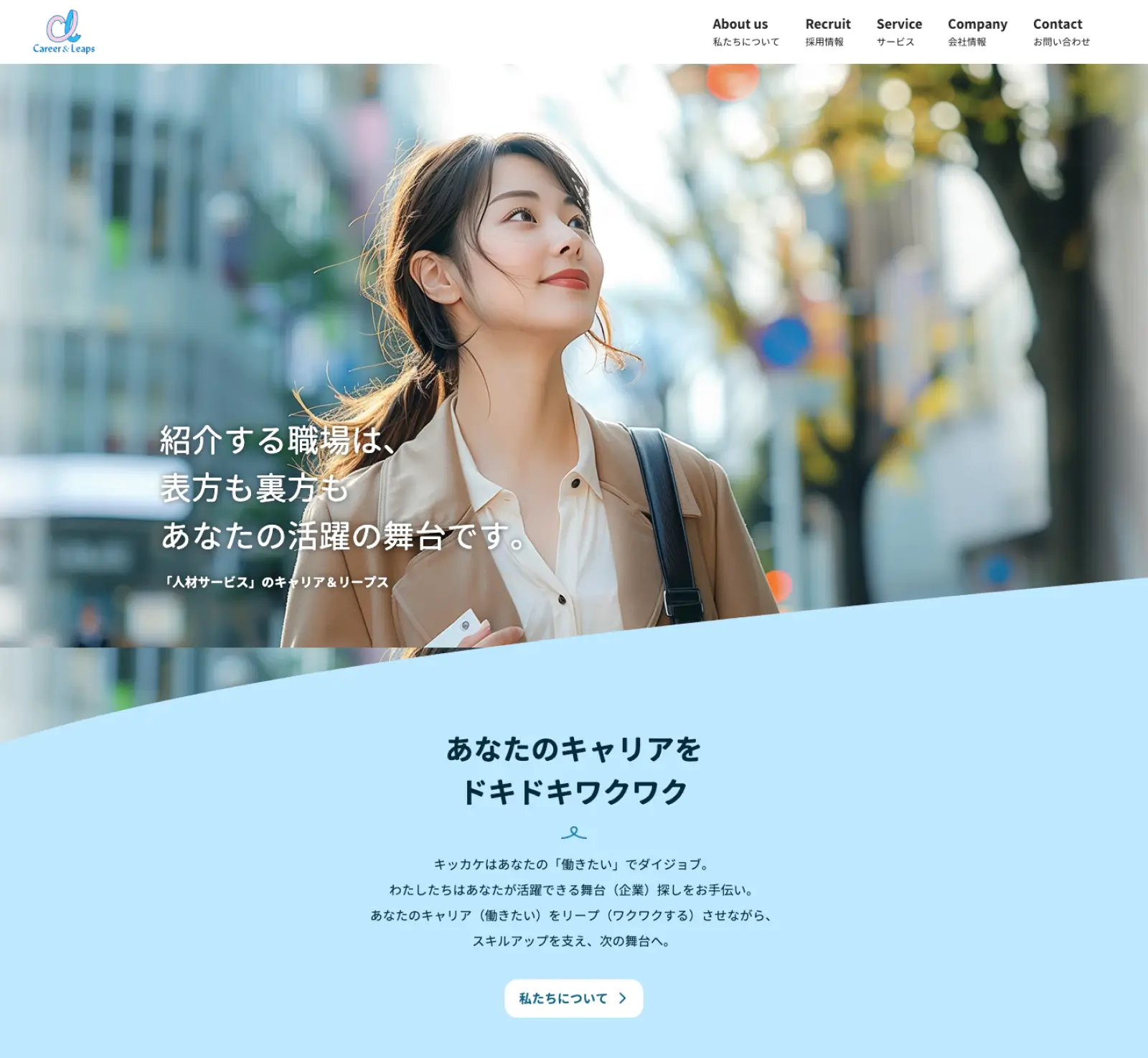 キャリア＆リープス株式会社コーポレートサイト