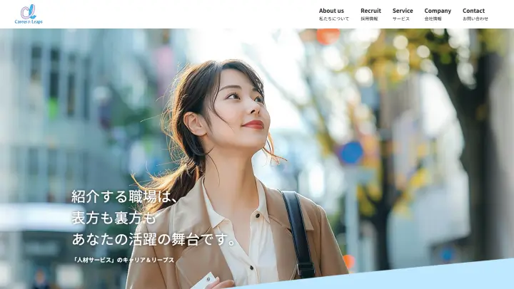 キャリア＆リープス株式会社コーポレートサイト