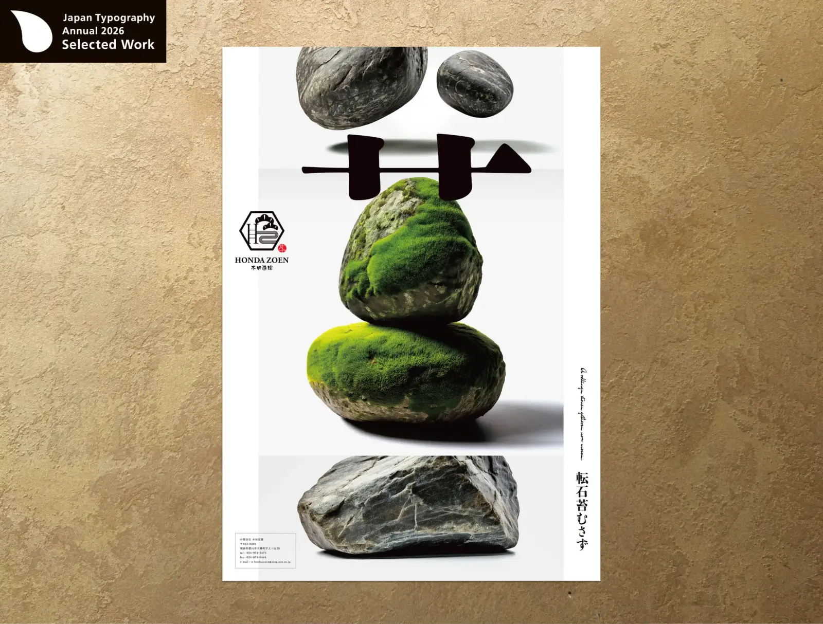 本田造園様ポスター