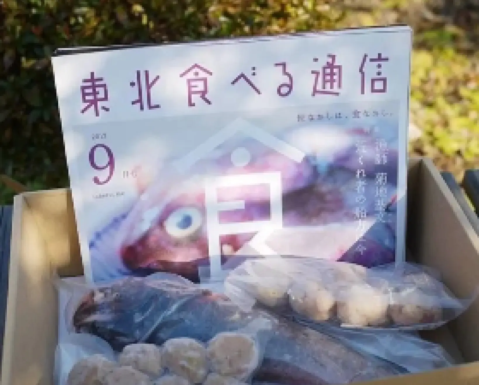 東北食べる通信