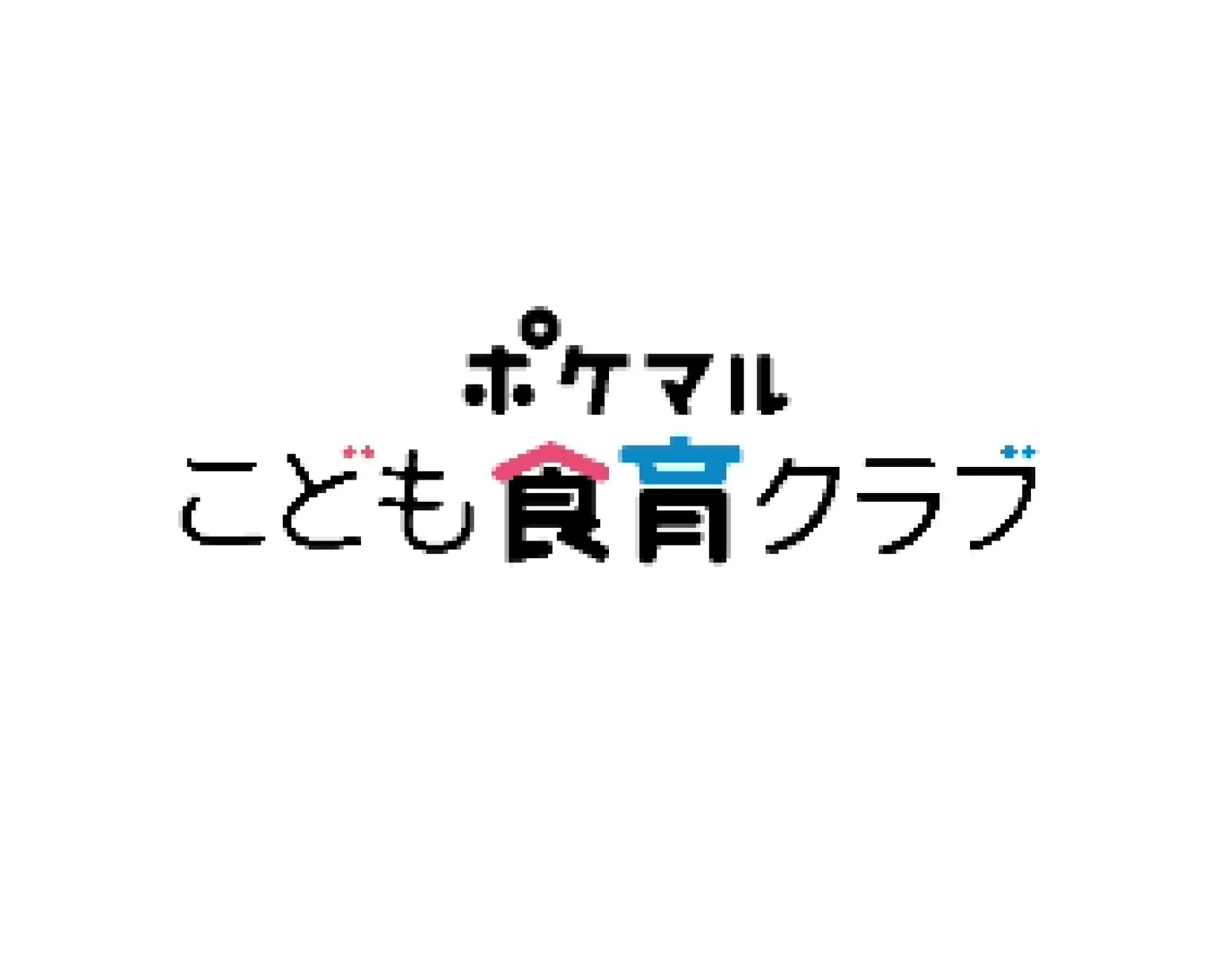 ポケマルこども食育クラブ