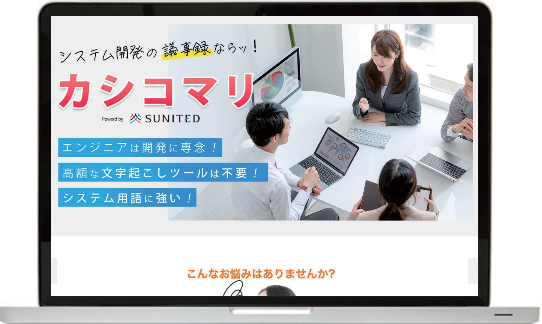 SUNITED株式会社さま