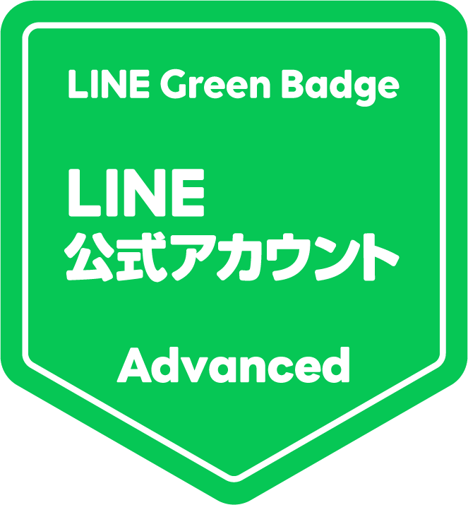 LINE Green Badge LINE公式アカウント Advanced