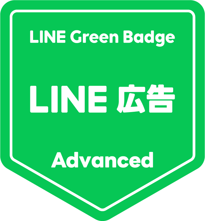 LINE Green Badge LINE広告　Advanced